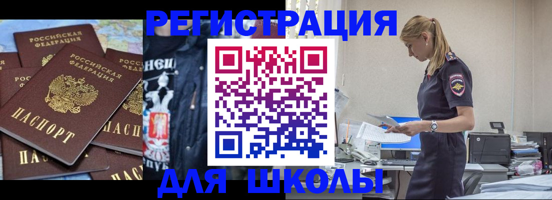 регистрация для школы в Учалы