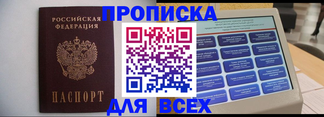 временная регистрация для школы в Учалы